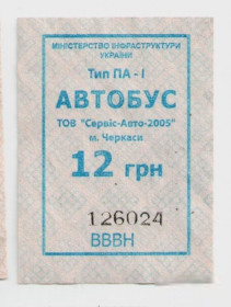Талони і квитки Талоны и билеты ^/--/^ Талоны Билет на проезд автобус 12 грн. Сервис-Авто-2005 Черкассы Украина серия ВВВН тип ПА-1 синий ^_^^^ Квитки на проїзд автобус 12 грн. Сервіс-Авто-2005 Черкаси Україна серія ВВВН тип ПА-1 синій - фото фото фото