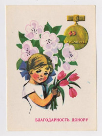 СРСР СССР ^/--/^ БЛАГОДАРНОСТЬ ДОНОРУ  ДЕТИ  КРАСНЫЙ КРЕСТ  1979 г.  ^_^^^ БЛАГОДІЙНІСТЬ ДОНОРУ ДІТИ КРАСНИЙ КРЕСТ 1979 - фото фото фото