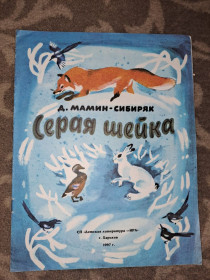 Видання - р. Издания - гг. ^/--/^ Серая шейка ^_^^^ Сіра шийка - фото фото фото