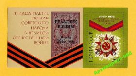 СРСР - СССР - ^/--/^ СССР 1975 Награды Марка на марке Победа ВОВ Блок ^_^^^ СРСР 1975 Нагороди Марка на марці Перемога ВВВ Блок - фото фото фото