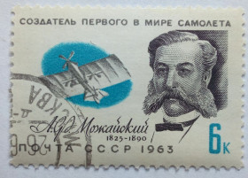 СРСР - СССР - ^/--/^ СССР 1963 Деятели отечественной авиации, Можайский, гашеная ^_^^^ СРСР 1963 Діятелі вітчизняної авіації, Можайський, гашена - фото фото фото