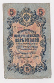 Микола II - Николай II - ^/--/^ 5 руб.  1909 г.  ШИПОВ - ШМИДТ  РОССИЯ  серия КЗ  ^_^^^ 5 руб. 1909 ШИПОВ - ШМИДТ Росія серія КЗ - фото фото фото