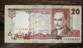 Загальнодержавні випуски Общегосударственные выпуски ^/--/^ 20 гривень Ющенко 1995 AUNC ТИ ...6601 ^_^^^ 20 гривен Ющенко 1995 AUNC ТИ...6601 - фото фото фото