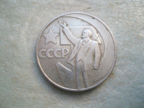 Ювілейні монети і банківські набори Юбилейные монеты и банковские наборы ^/--/^ 1 рубль 1967 года 50 лет Советской власти. Отличный сохран.  (6) ^_^^^ 1 рубль 1967 року 50 років Радянської влади. Хороший захист. (6) - фото фото фото