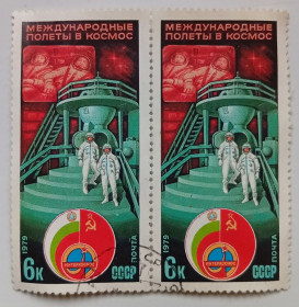 СРСР - СССР - ^/--/^ СССР 1979 Международные полеты в космос, Интеркосмос, сцепка, гашеная ^_^^^ СРСР 1979 Міжнародні польоти в космос, Інтеркосмос, зчіпка, гашена - фото фото фото