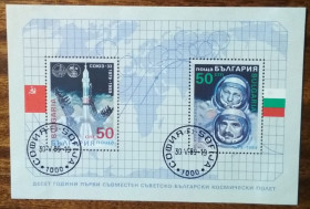 Балканський півострів Балканский полуостров ^/--/^ Болгария 10-летие совместного болгаро-советского космического полета 1989 ^_^^^ Болгарія 10-річчя спільного болгаро-радянського космічного польоту 1989 - фото фото фото