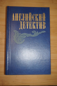 Видання - р. Издания - гг. ^/--/^ Английский детектив. Сноу Чарльз П., Грин Грэм., Френсис Дик ^_^^^ Англійський детектив. Сноу Чарльз П., Грін Грем., Френсіс Дік - фото фото фото