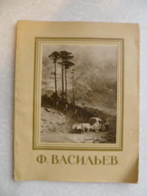 Видання - р. Издания - гг. ^/--/^ Герман М.Федор Александрович Васильев. ^_^^^ Герман М. Федір Олександрович Васильєв. - фото фото фото