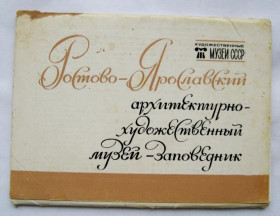 СРСР СССР ^/--/^ РОСТОВО-ЯРОСЛАВСКИЙ ХУДОЖЕСТВЕННЫЙ МУЗЕЙ-ЗАПОВЕДНИК  ПОЛНЫЙ НАБОР 1983 г.  16 шт.  тир. 35 тыс. ^_^^^ РОСТОВО-ЯРОСЛАВСЬКИЙ ХУДОЖНІЙ МУЗЕЙ-ЗАПОВІДНИК ПОВНИЙ НАБІР 1983 16 шт. тир. 35 тис. - фото фото фото