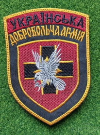 Інше Другое ^/--/^ Шеврон Українська добровольча армія в составе 28 ОМБР № 1694 ^_^^^ Шеврон Украинская добровольческая армия в составе 28 ОМБР No 1694 - фото фото фото