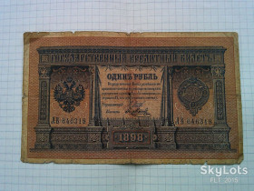 Микола II - Николай II - ^/--/^ 1 рубль 1898 год. Управляющий Шипов  ЛВ 646318 ^_^^^ 1 рубль 1898 Керуючий Шипов ЛВ 646318 - фото фото фото