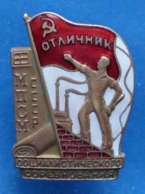 Відзнаки Знаки отличий ^/--/^ Отличник социалистического соревнования МПСМ СССР № 18 тыс ^_^^^ Відмінник соціалістичного змагання МПСМ СРСР No 18 тис - фото фото фото