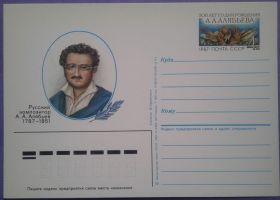 СРСР СССР ^/--/^ СССР 1987 композитор Алябьев ПКОМ 166 ^_^^^ СРСР 1987 композитор Аляб'єв ПКОМ 166 - фото фото фото