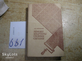 Видання - р. Издания - гг. ^/--/^ ремонт квартиры своими силами 1986 /--/ г ^_^^^ ремонт квартири своїми силами 1986 - фото фото фото