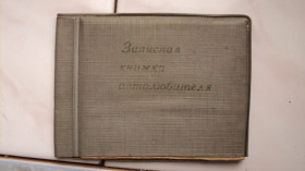 Інше Другое ^/--/^ Обложка Записная книжка автолюбителя,СССР ^_^^^ Записна книжка автолюбителя, СРСР - фото фото фото