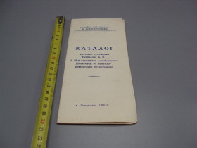 Видання - р. Издания - гг. ^/--/^ Каталог выставки художника Некрасова 1980 г музей Островского в Шепетовке 36 лет освобождения №18145 ^_^^^ Каталог виставки художника Некрасова 1980 р музей Островського в Шепетівці 36 років визволення No /--/ 18145 - фото фото фото