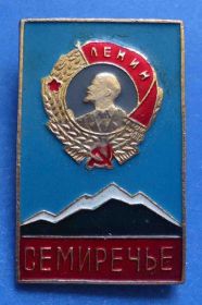 Пам'ятні і ювілейні Памятные и юбилейные ^/--/^ Семиречье орден Ленин горы ^_^^^ Семиріччя орден Ленін гори - фото фото фото