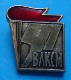 Знаки товариств і організацій Знаки обществ и организаций ^/--/^ 50 лет ВЛКСМ факел ^_^^^ 50 років ВЛКСМ факел - фото фото фото