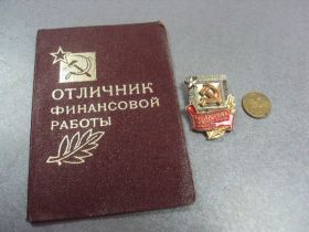 Відзнаки Знаки отличий ^/--/^ знак отличник финансовой работы на документах №26 ^_^^^ знак відмінник фінансової роботи на документах No 26 - фото фото фото