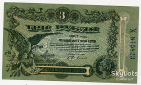 Місцеві випуски Местные выпуски ^/--/^ 3 рублі 1917 /--/ р. Одеса. ^_^^^ 3 рубля 1917 /--/ г. Одесса. - фото фото фото