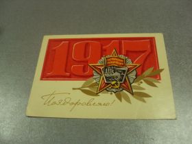 СРСР СССР ^/--/^ открытка шимальский поздравляю с праздником октября 1973 №11671 /--/ м ^_^^^ листівка шимальський вітаю зі святом жовтня 1973 No 11671 /--/ м - фото фото фото