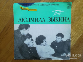 Платівки Пластинки ^/--/^ Поет Людмила Зыкина  (1)-Ex.-10&amp;quot;-Мелодия ^_^^^ Співає Людмила Зикіна (1)-Ex.-10&amp;quot;-Мелодія - фото фото фото