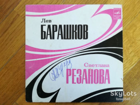 Платівки Пластинки ^/--/^ Светлана Резанова, Лев Барашков  (1)-NM, 7&amp;quot;-Мелодія ^_^^^ Светлана Резанова, Лев Барашков (1)-NM, 7&amp;quot;-Мелодия - фото фото фото