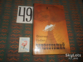 Видання - р. Издания - гг. ^/--/^ Флетчер Нибел  Исчезнувший   1988 г. ^_^^^ Флетчер Нібел Зник 1988 - фото фото фото