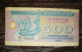 Загальнодержавні випуски Общегосударственные выпуски ^/--/^ 500 карбованців 1992 купон серія 7. Чисельник 007. 330232 ^_^^^ 500 рублей 1992 купон серия 7. Числитель 007. 330232 - фото фото фото
