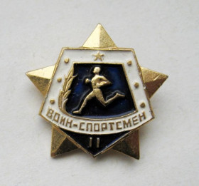 Відзнаки Знаки отличий ^/--/^ ВОИН - СПОРТСМЕН  2 степень  на заколке  СФС  ^_^^^ Воїн - СПОРТМЕН 2 ступінь на заколку СФС - фото фото фото