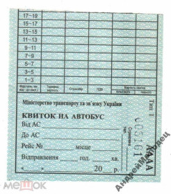 Інше Другое ^/--/^ Талон на проезд. Украина. Запорожье - Вольнянск. ^_^^^ Талон на проїзд. Україна. Запоріжжя - Вільнянськ. - фото фото фото