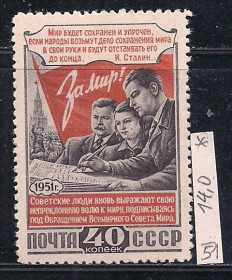 СРСР - СССР - ^/--/^ СССР*, 1951 /--/ г., распродажа коллекции, 3-я Всесоюзная конференция сторонников мира ^_^^^ СРСР, 1951 /--/ р., розпродаж колекції, 3-я Всесоюзна конференція прихильників світу - фото фото фото