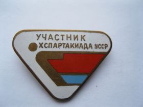 Спортивні Спортивные ^/--/^ Спорт  Участник  X  спартакиада  УССР      С 1 ^_^^^ Учасник X спартакіада УРСР З 1 - фото фото фото