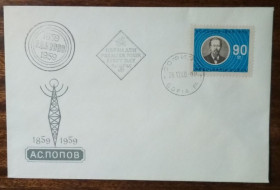Європа Европа ^/--/^ Болгария 100 лет со дня рождения Александра Попова  (1859–1905) 1960 ^_^^^ Болгарія 100 років від дня народження Олександра Попова (1859-1905) 1960 - фото фото фото