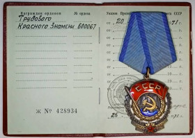 СРСР СССР ^/--/^ Орден трудового червоного прапора # 600067 на документі ^_^^^ Орден трудового красного флага # 600067 на документе - фото фото фото