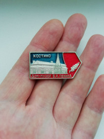 Пам'ятні і ювілейні Памятные и юбилейные ^/--/^ Значок Костино. Дом-музей В.И.Ленина ^_^^^ Значок Костино. Будинок-музей В.І.Леніна - фото фото фото