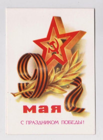 СРСР СССР ^/--/^ С ПРАЗДНИКОМ ПОБЕДЫ - 9 МАЯ  1981 г.  КУЗНЕЦОВ  двойная чистая  ^_^^^ З початком перемоги - 9 травня 1981 р. Ковалів подвійна чиста - фото фото фото