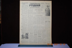Періодичні видання Периодические издания ^/--/^ ГАЗЕТА СОЦИАЛИСТИЧЕСКАЯ РОДИНА 21 СЕНТЯБРЯ 1956 Г. ^_^^^ Газета соціалістична Батьківщина 21 вересня 1956 - фото фото фото