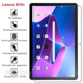 Плівки для екранів Пленки для экранов ^/--/^ Lenovo Tab M /--/ 10 Plus 10.3 X /--/ 606 Защитная пленка (Гидрогелевая) ^_^^^ Lenovo Tab M /--/ 10 Plus 10.3 X /--/ 606 Захисна плівка (Гідроголева) - фото фото фото