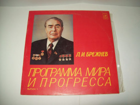 Платівки Пластинки ^/--/^ Пластинка Л.И.Брежнев Программа мира и прогресса 2 Lp СССР ^_^^^ Платівка Л.І. Брежнєв Програма миру і прогресу 2 Lp СРСР - фото фото фото