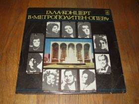 Платівки Пластинки ^/--/^ Гала-концерт в Метрополитен-опера (1)-M-Мелодия ^_^^^ Гала-концерт в Метрополітен-опера (1)-M-Мелодія - фото фото фото