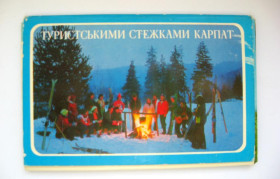СРСР СССР ^/--/^ Туристськими стежками КАРПАТ = УЖГОРОД, ЯРЕМЧА, КОСІВ та ін = набір листівок 1980 р. = 15 шт. - фото фото фото