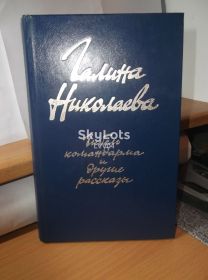 Видання - р. Издания - гг. ^/--/^ Николаева Галина. Гибель командарма ^_^^^ Миколаєва Галина. Загибель командарма - фото фото фото