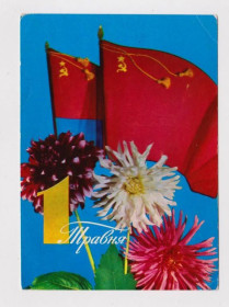 СРСР СССР ^/--/^ 1 ТРАВНЯ - 1 МАЯ  1974 г.  ШАМШИН, ЯКИМЕНКО  чистая  ^_^^^ 1 Травня - 1 травня 1974 ШАМШИН, ЯКИМЕНКО чиста - фото фото фото
