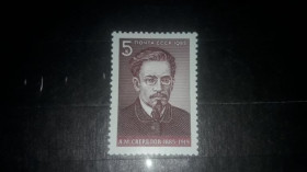 Інше Другое ^/--/^ СССР 1985. Яков Свердлов партийный деятель негаш ^_^^^ СРСР 1985. Яків Свердлов партійний діяч негаш - фото фото фото