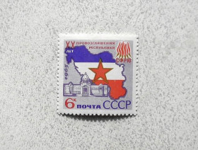 СРСР - СССР - ^/--/^ Поштова марка СРСР &amp;quot; 20 років проголошення Югославії республікою &amp;quot; 1965 рік ** ^_^^^ Почтовая марка СССР &amp;quot; Югославия &amp;quot; 1965 год ** - фото фото фото