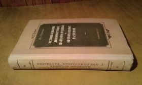 Видання - р. Издания - гг. ^/--/^ Туркин В.А. Использование дикорастущих плодово-ягодных и орехоплодных растений ^_^^^ Туркін В.А. Використання дикорослих плодово-ягідних і горіхоплідних рослин - фото фото фото