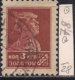 СРСР - СССР - ^/--/^ СССР, 1928 г., распродажа коллекции, стандартный выпуск ^_^^^ СРСР, 1928 р., розпродаж колекції, стандартний випуск - фото фото фото