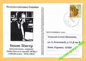 Україна Украина ^/--/^ 1978 ЗИНГЕР НОБЕЛЕВСКИЙ 9/21 УКРАИНА Писатели ПП ^_^^^ 1978 Зінгер Нобелевський 9/21 УКРАЇНА Письменники ПП - фото фото фото