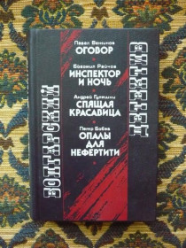 Інше Другое ^/--/^ Болгарский детектив: Сборник - Вежинов, Райнов, Гуляшки, Бобев - К.: изд-во УСХА, 1989 - К /--/ 04 /--/ Г ^_^^^ Болгарський детектив: Збірник - Вежинов, Райнов, Гуляшки, Бобев - К.: изд-во УСХА, 1989 - К /--/ 04 /--/ Г - фото фото фото